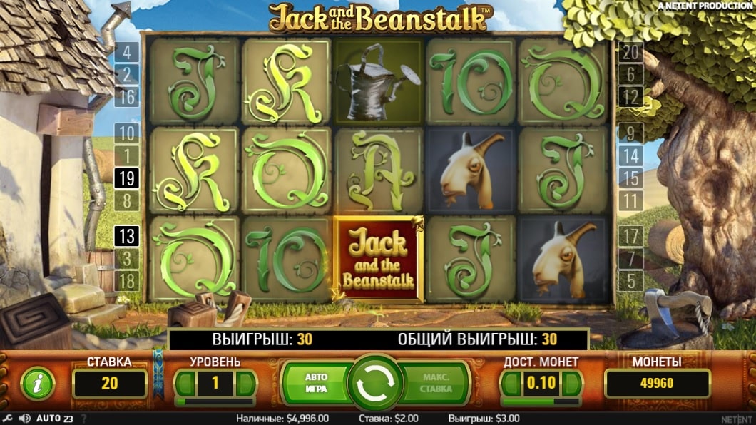 Игровой автомат Jack and the Beanstalk